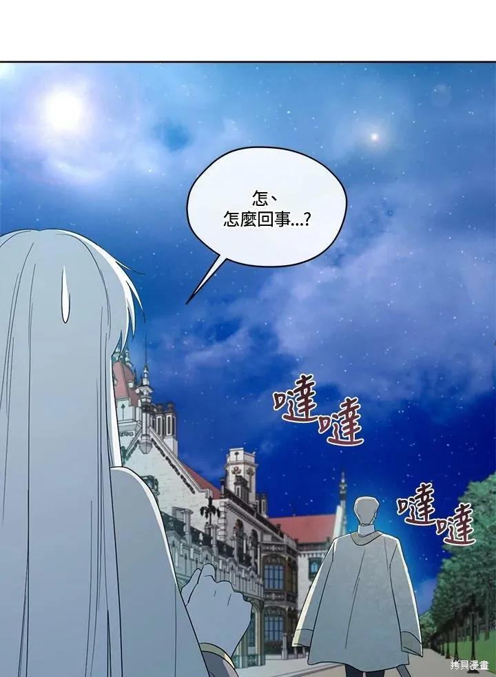 《成为男主的继母》第69话 第122页