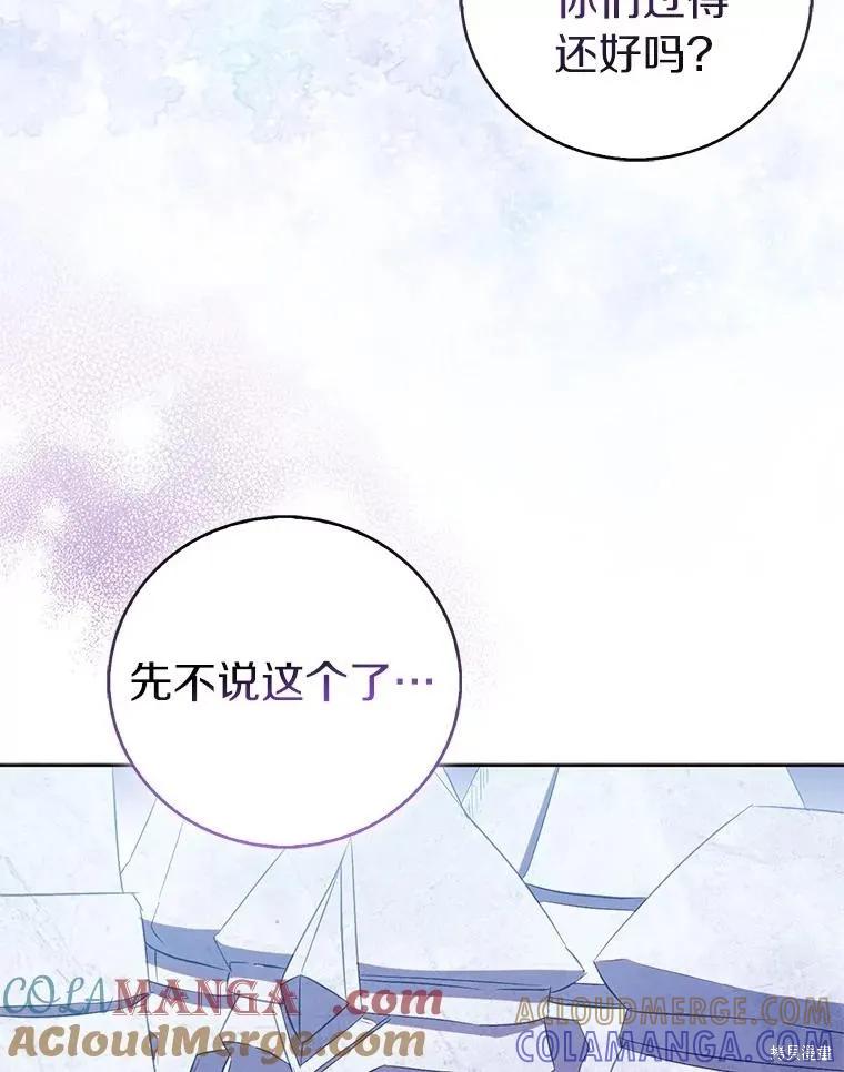 作为假圣女，却被众人迷恋？ 第70话 第25页