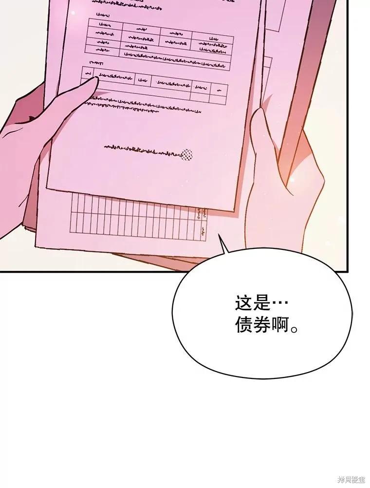 《并不是想引诱男主》第77话 第70页