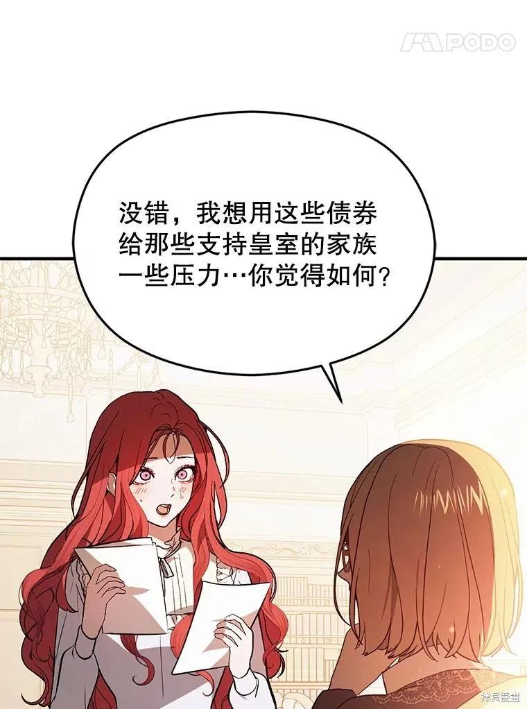 《并不是想引诱男主》第77话 第71页