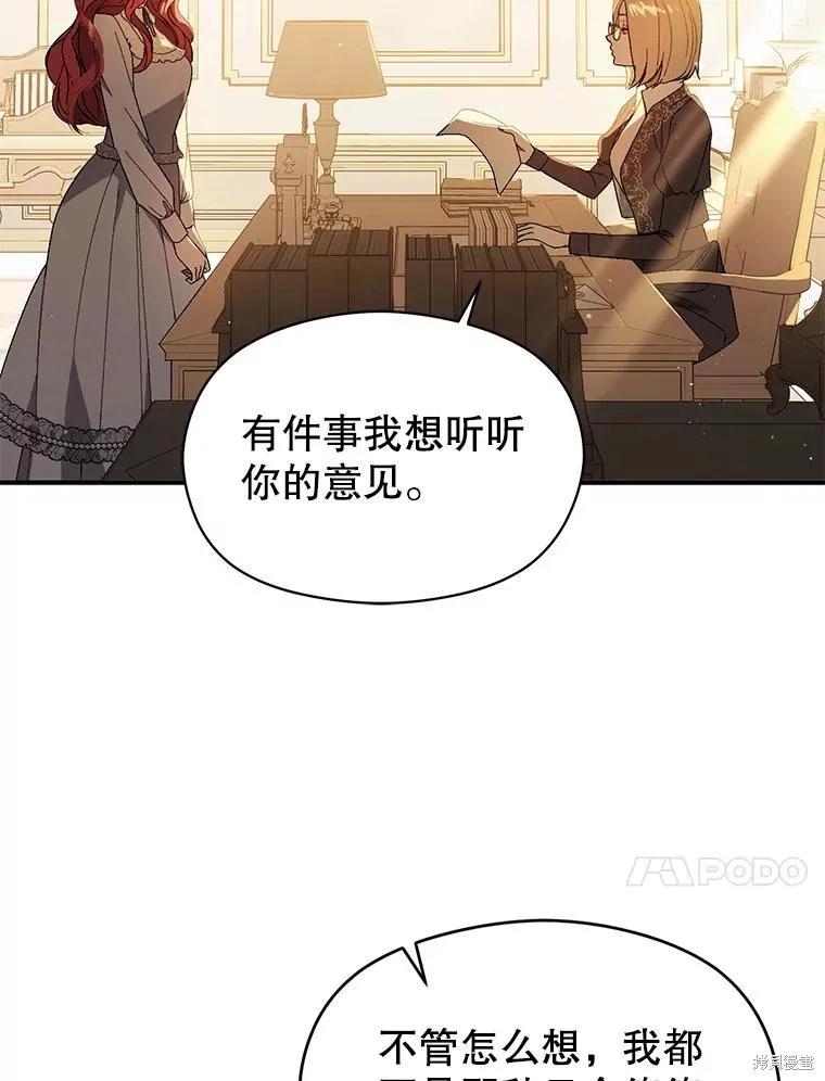 《并不是想引诱男主》第77话 第67页