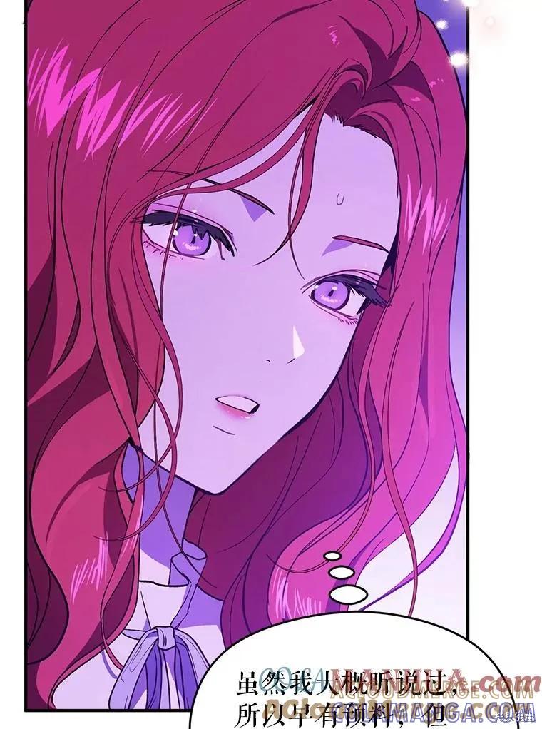 《并不是想引诱男主》第77话 第73页