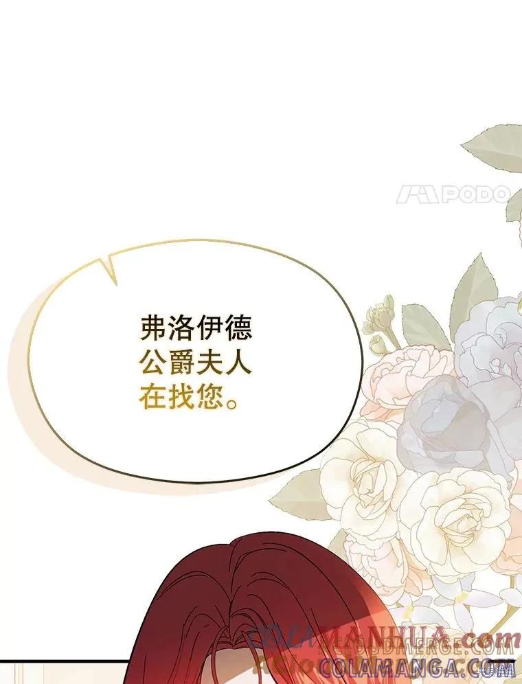 《并不是想引诱男主》第77话 第61页