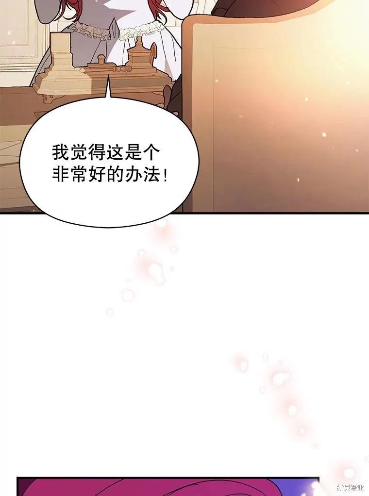 《并不是想引诱男主》第77话 第72页
