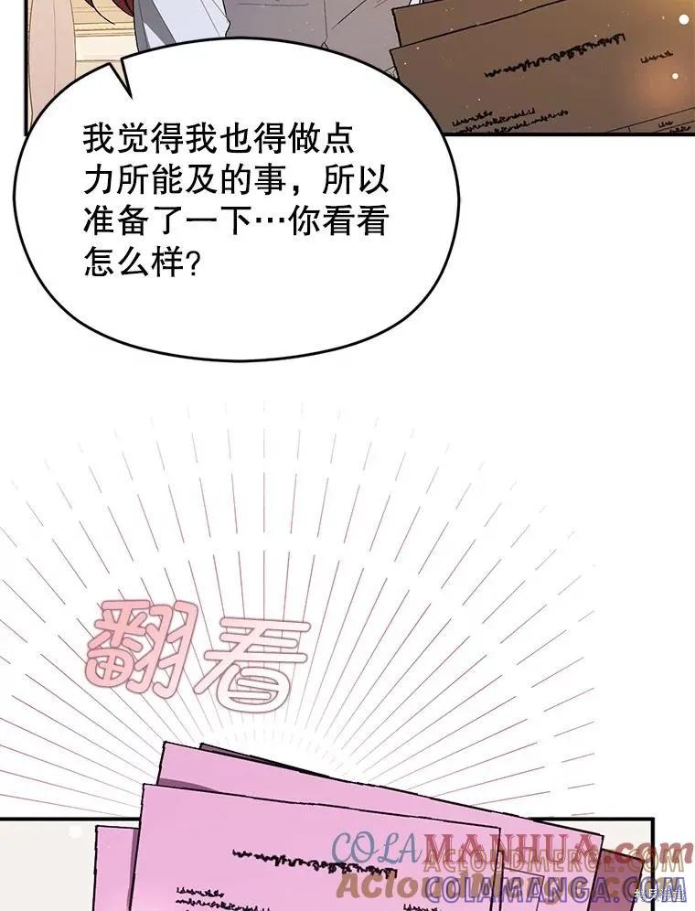 《并不是想引诱男主》第77话 第69页