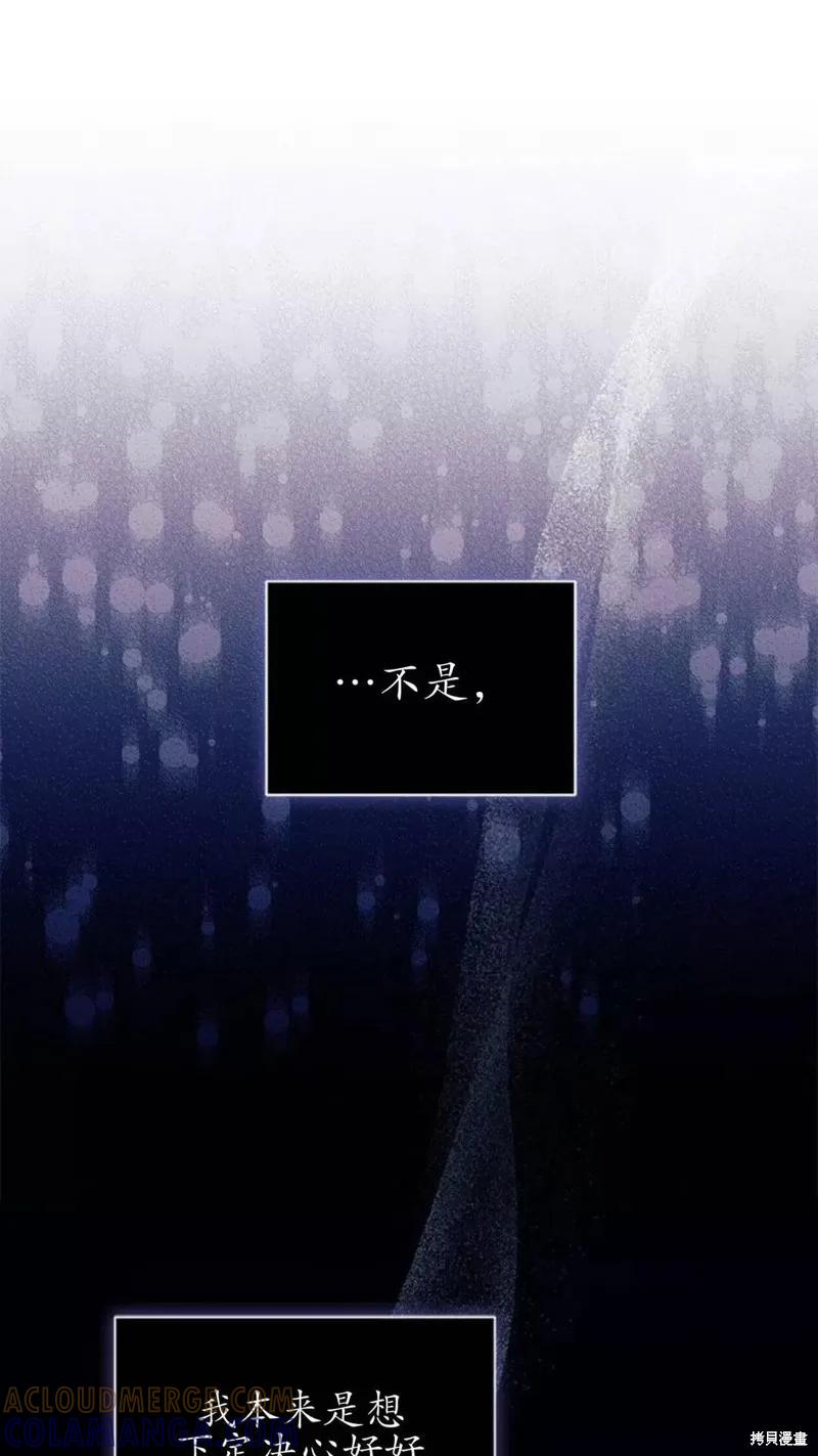 《我不想当鹊桥》第86话 第76页