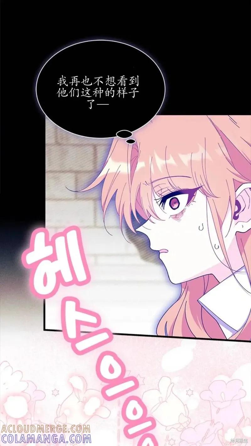 《我不想当鹊桥》第86话 第91页