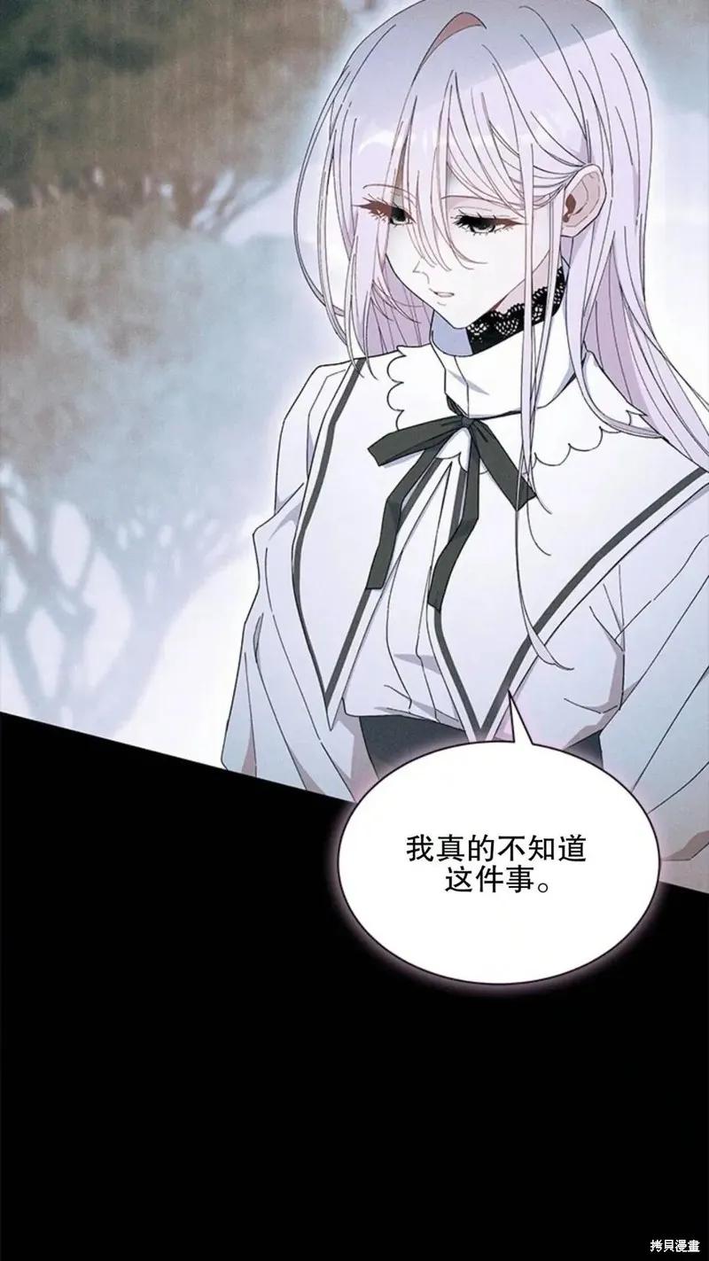 《我不想当鹊桥》第86话 第80页