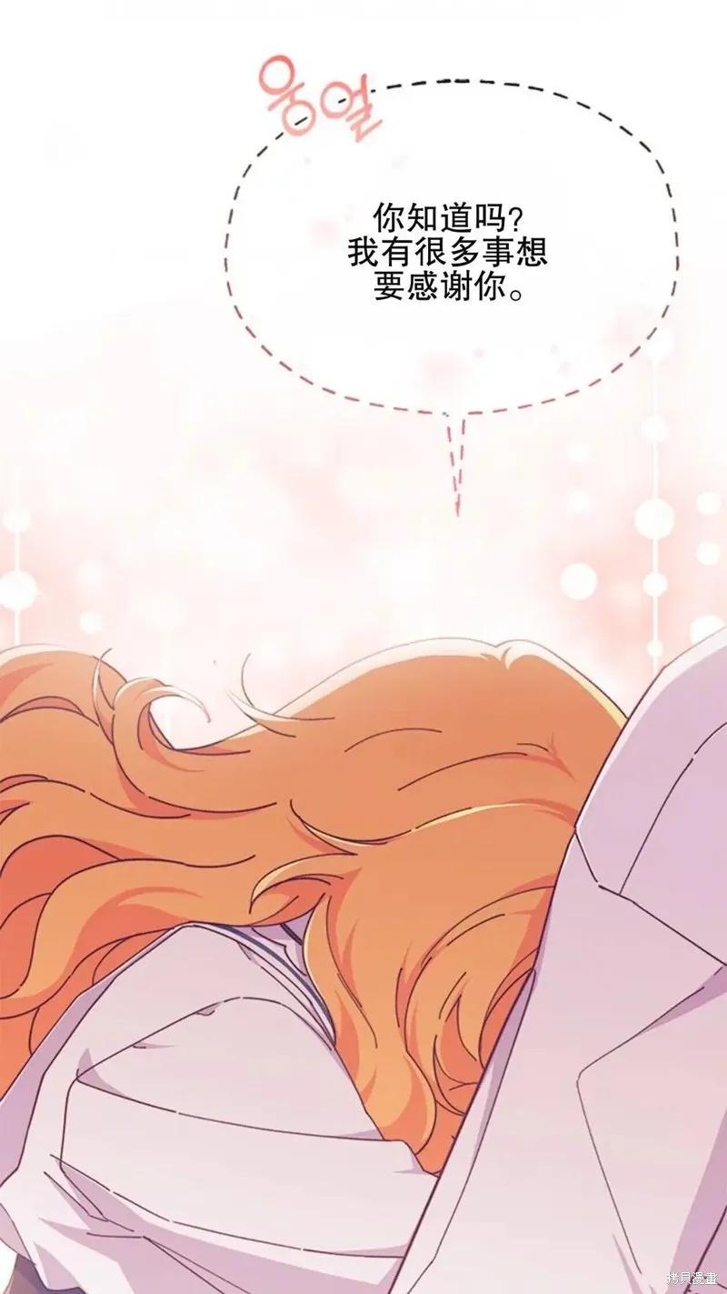 《我不想当鹊桥》第86话 第71页
