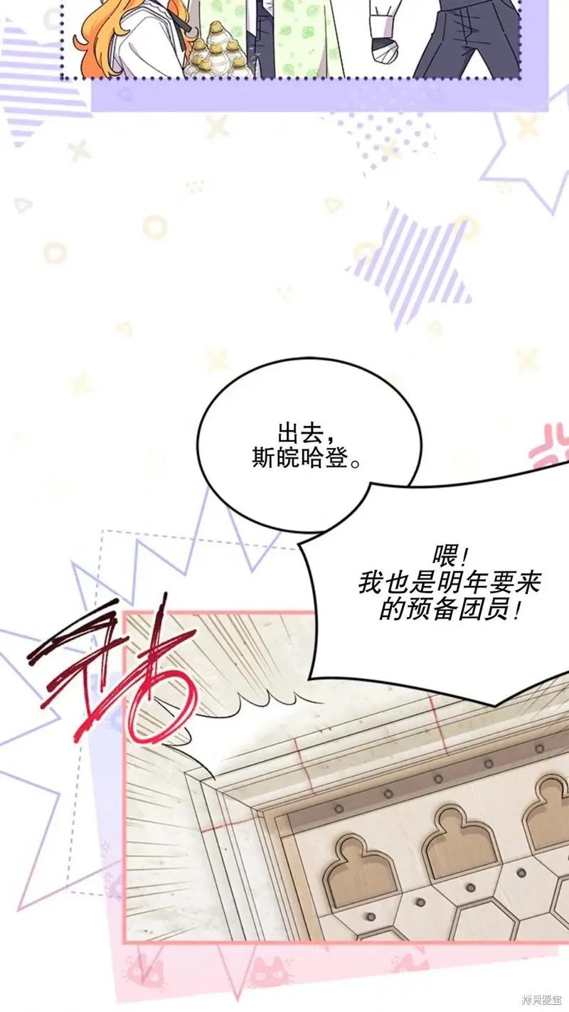 《我不想当鹊桥》第86话 第62页