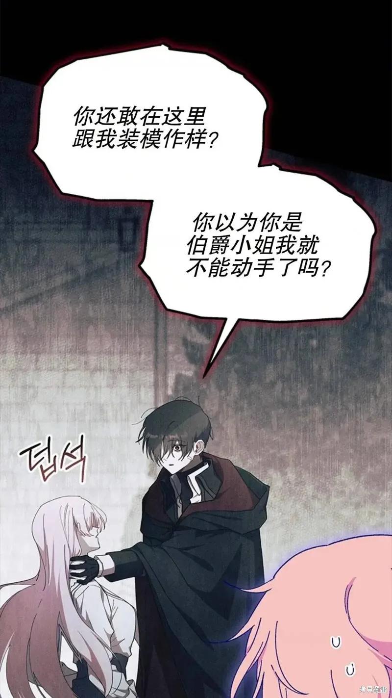 《我不想当鹊桥》第86话 第81页