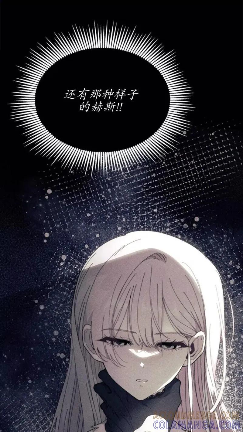 《我不想当鹊桥》第86话 第85页