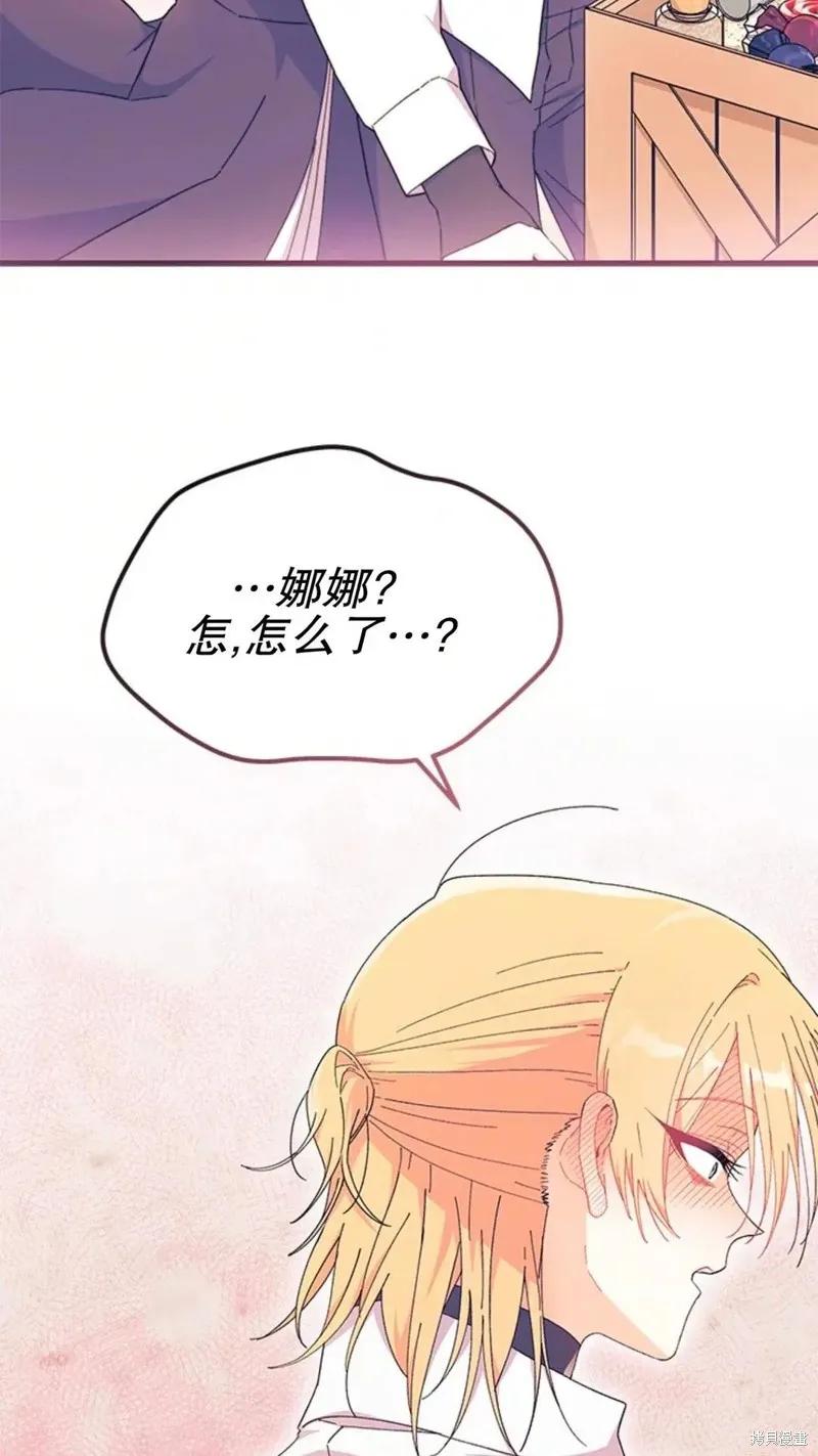 《我不想当鹊桥》第86话 第69页