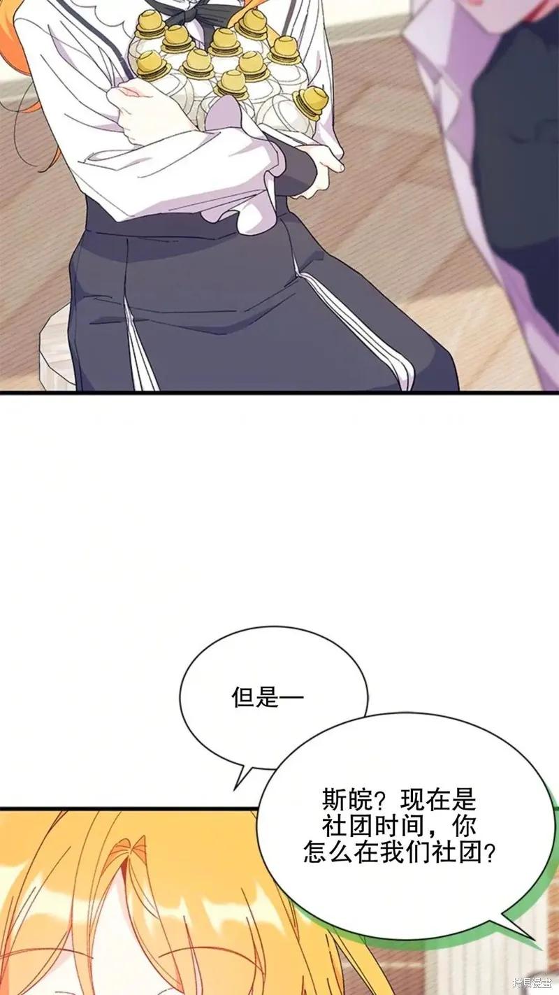 《我不想当鹊桥》第86话 第60页