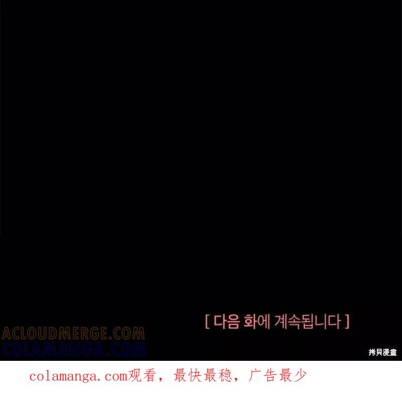 《我不想当鹊桥》第86话 第97页