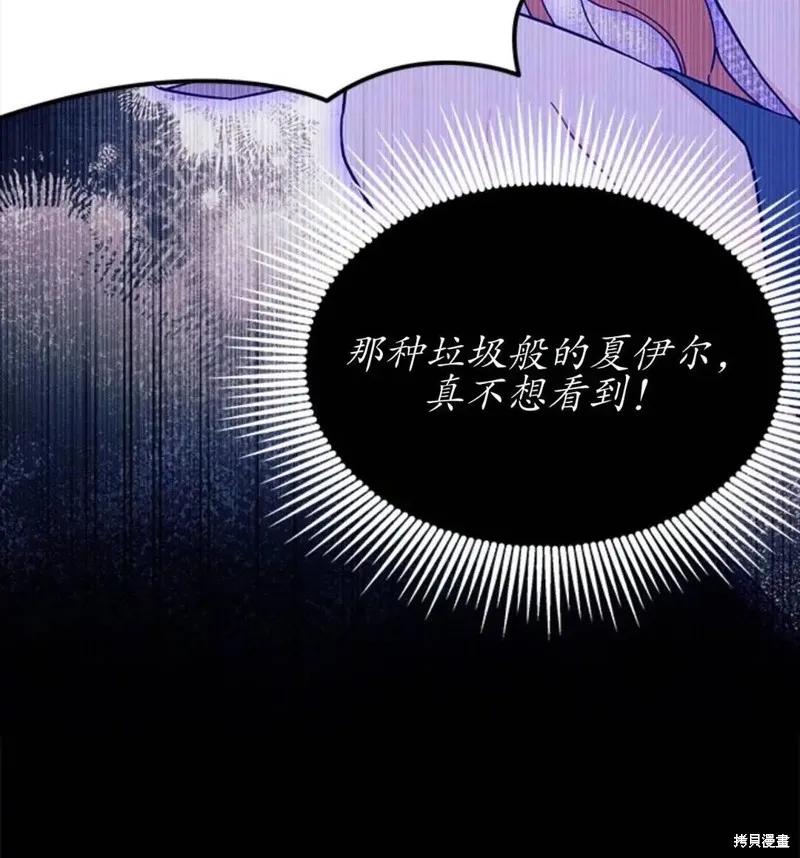 《我不想当鹊桥》第86话 第84页