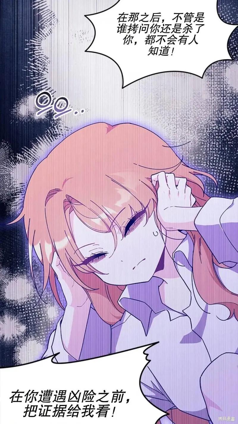 《我不想当鹊桥》第86话 第83页