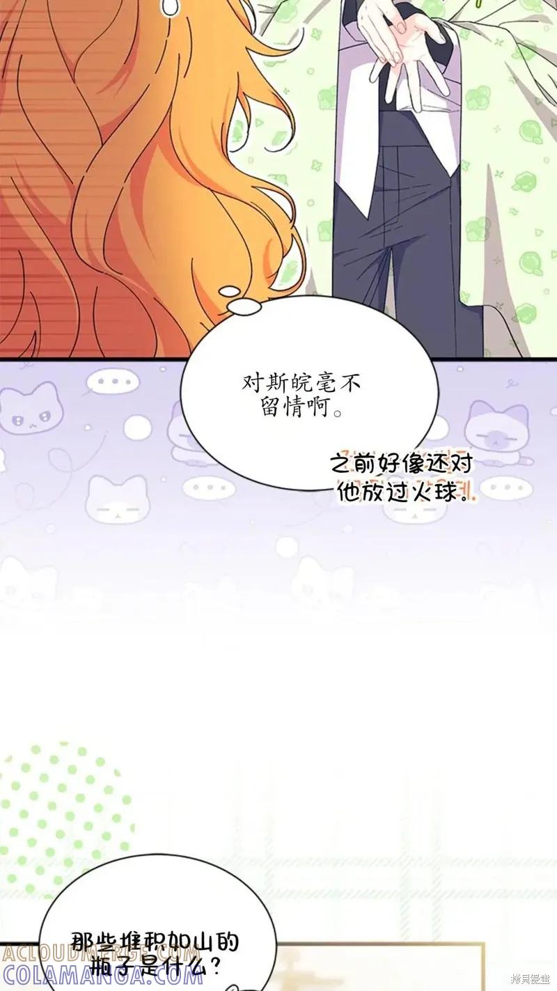 《我不想当鹊桥》第86话 第64页