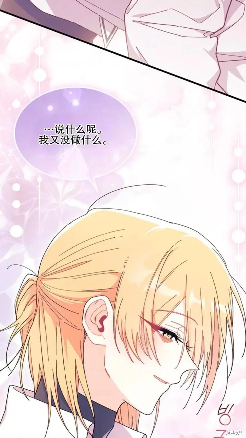 《我不想当鹊桥》第86话 第72页