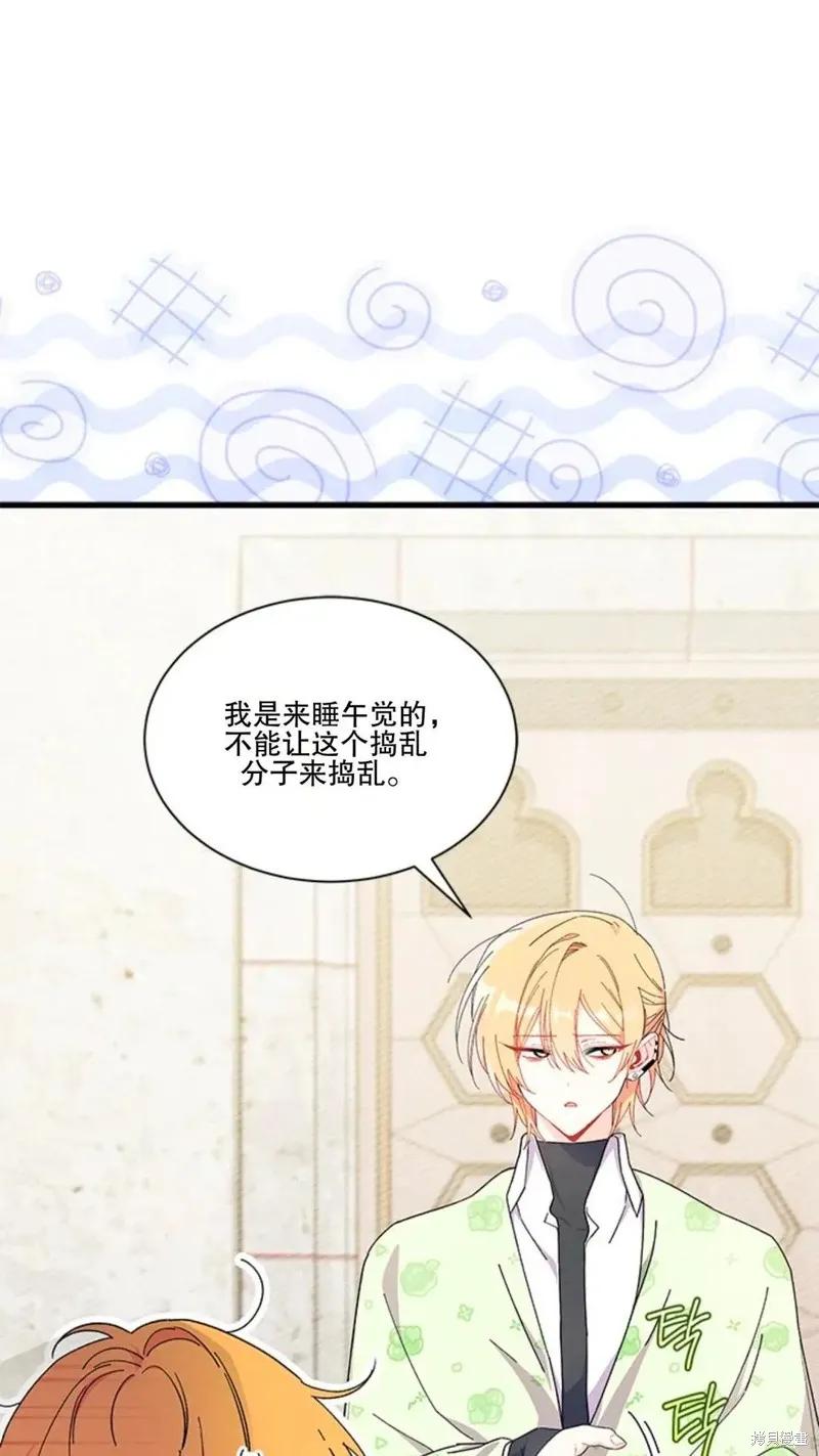 《我不想当鹊桥》第86话 第63页
