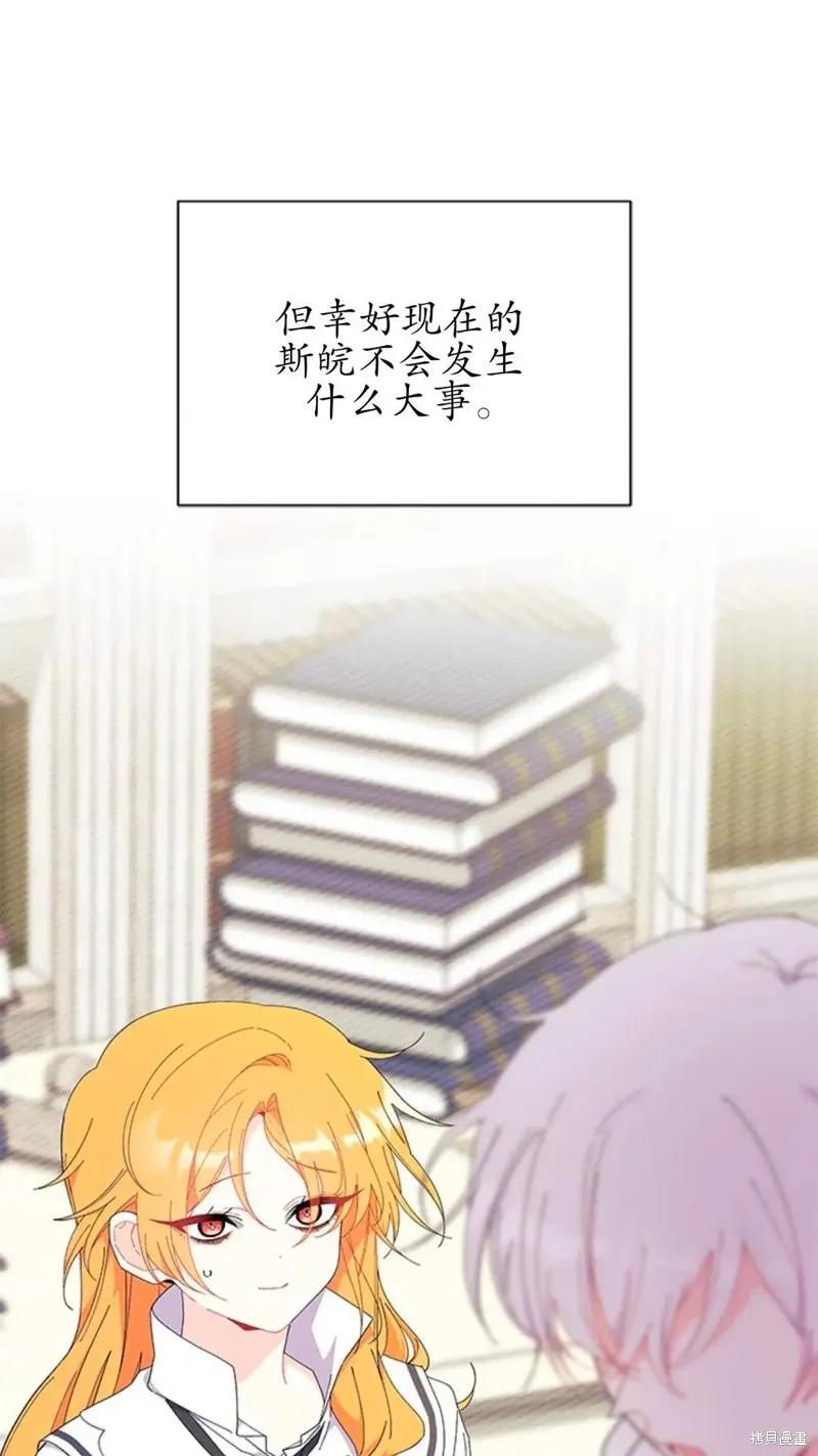 《我不想当鹊桥》第86话 第59页