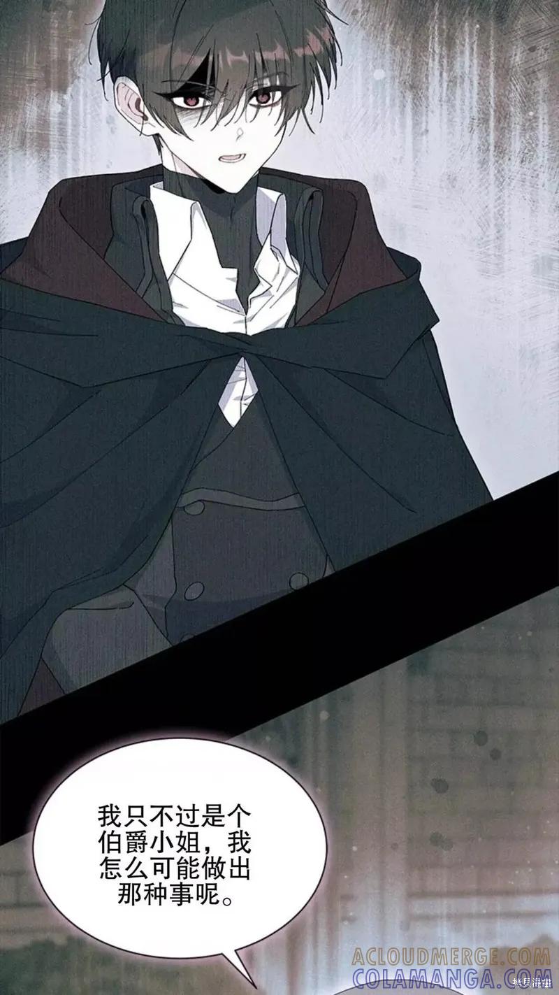 《我不想当鹊桥》第86话 第79页