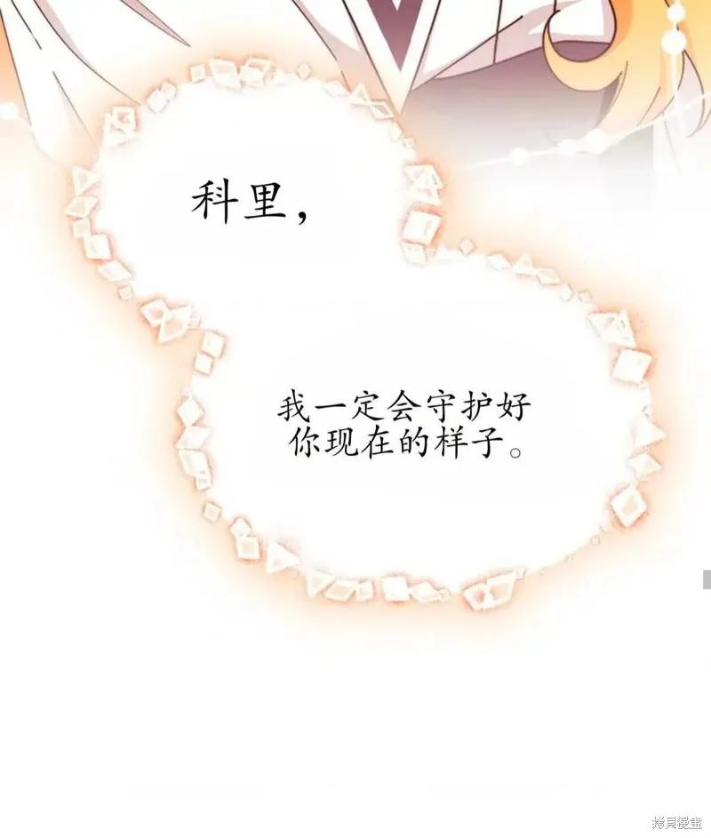 《我不想当鹊桥》第86话 第75页