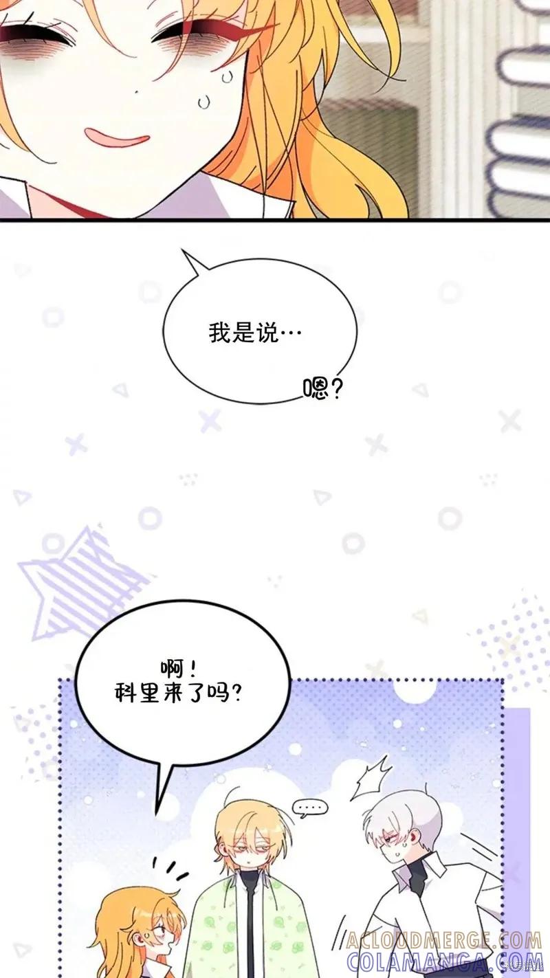 《我不想当鹊桥》第86话 第61页