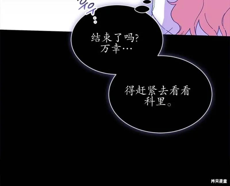 《我不想当鹊桥》第86话 第90页