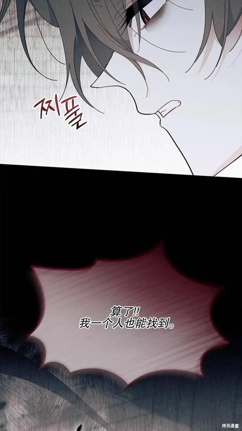 《我不想当鹊桥》第86话 第87页