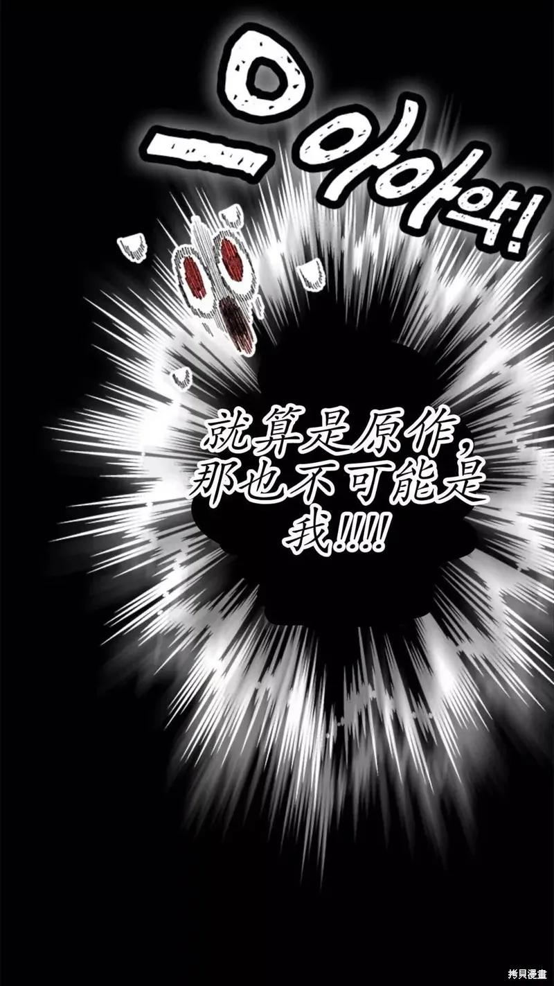 《我不想当鹊桥》第86话 第96页