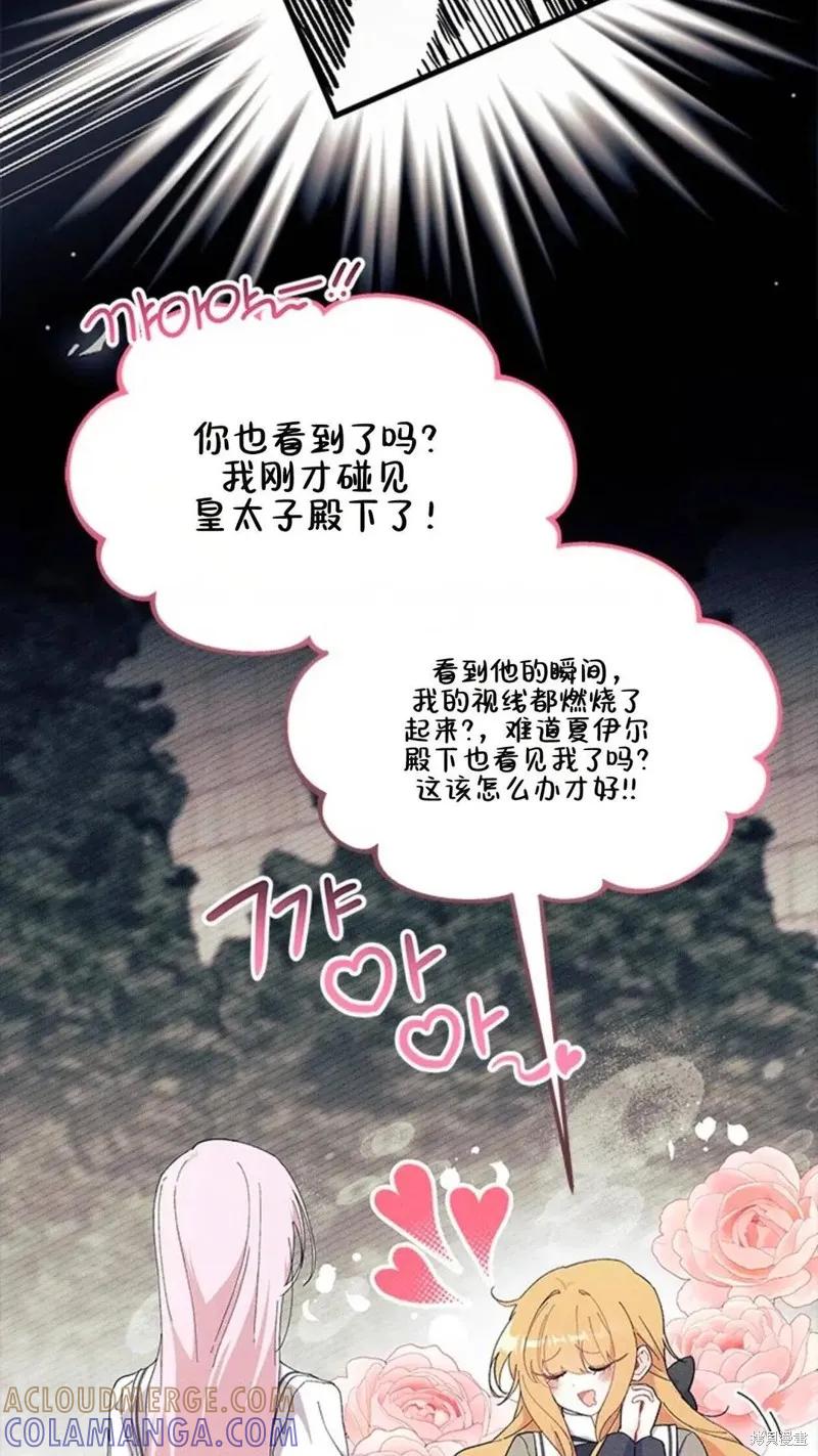 《我不想当鹊桥》第86话 第94页