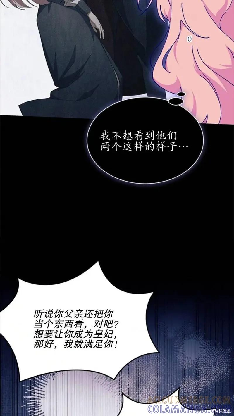 《我不想当鹊桥》第86话 第82页