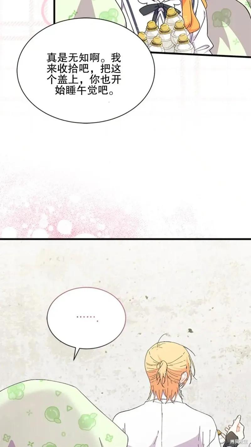 《我不想当鹊桥》第86话 第66页