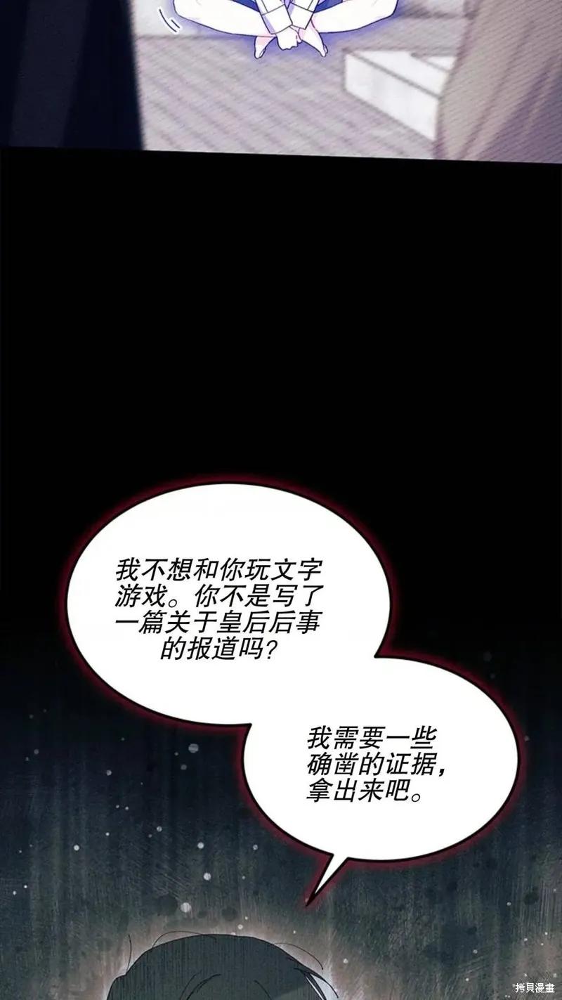 《我不想当鹊桥》第86话 第78页