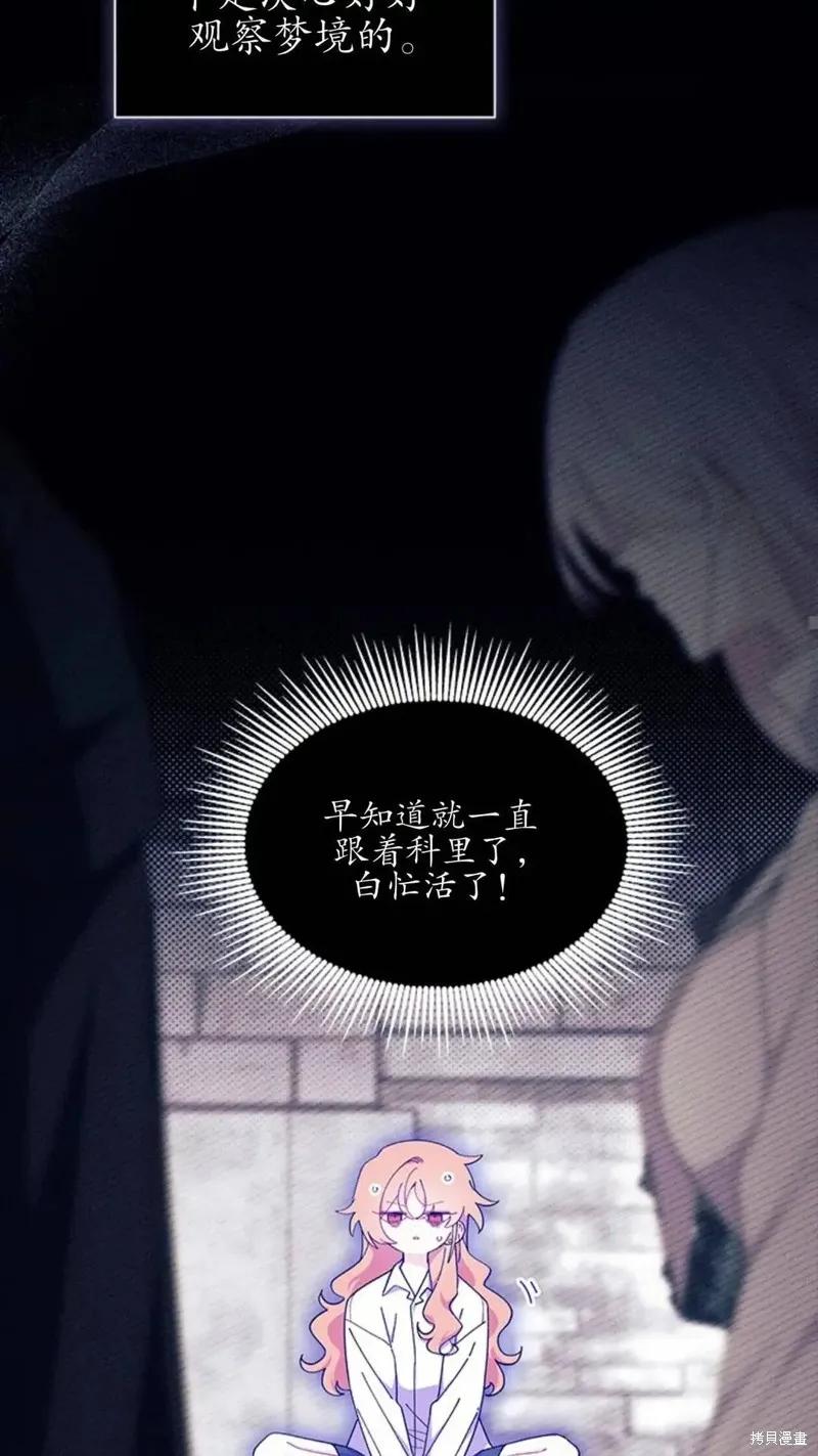 《我不想当鹊桥》第86话 第77页