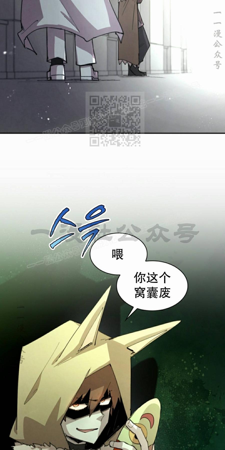 《勇者转世的大魔法师》第94集 第66页