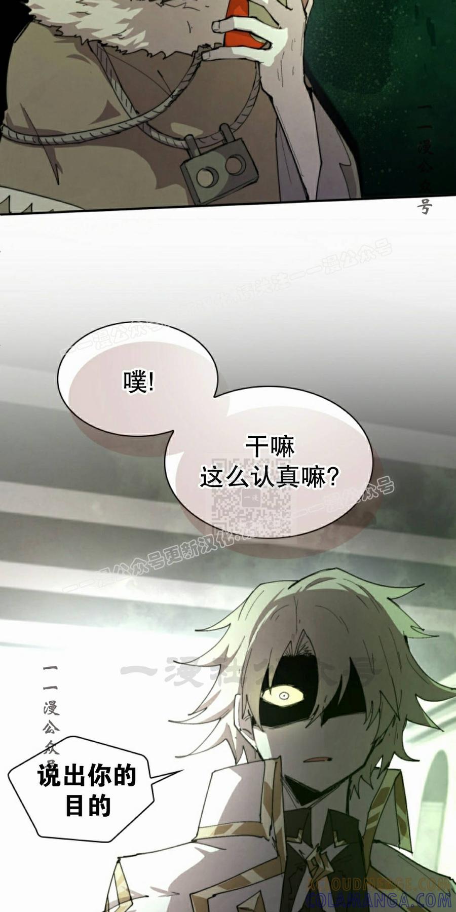 《勇者转世的大魔法师》第94集 第67页
