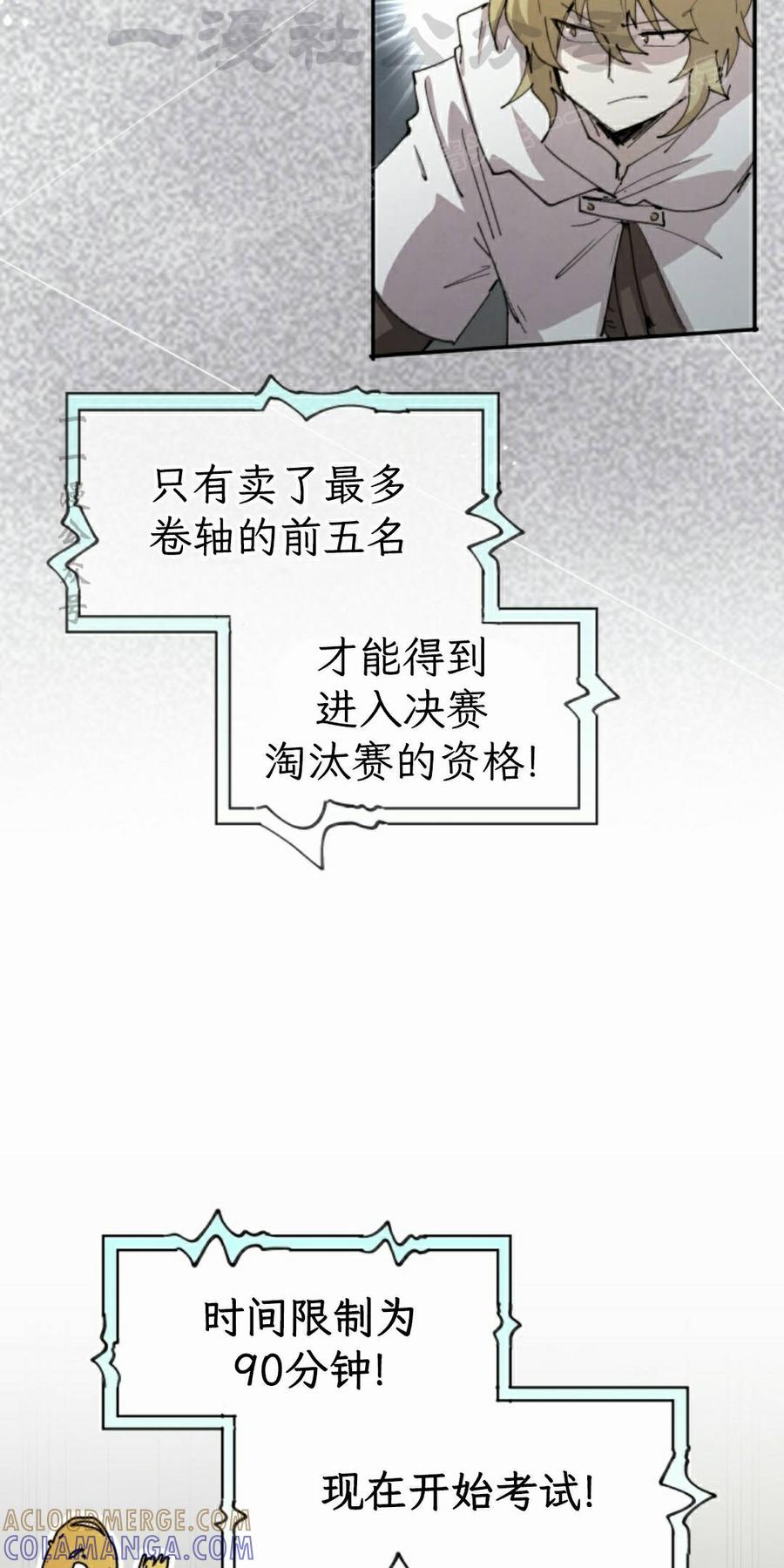 《勇者转世的大魔法师》第94集 第64页