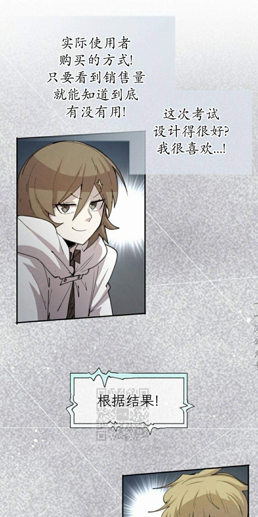 《勇者转世的大魔法师》第94集 第63页