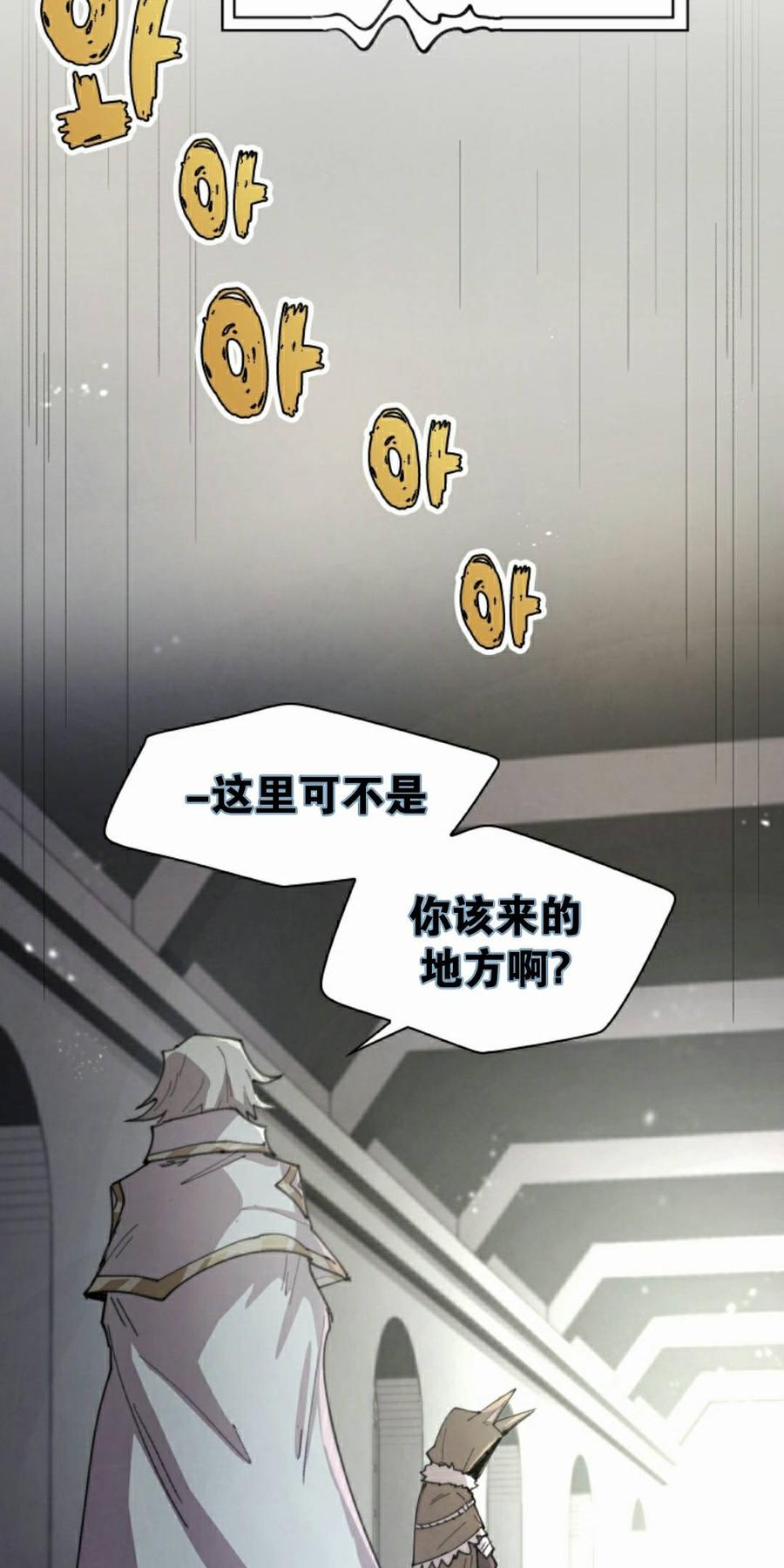 《勇者转世的大魔法师》第94集 第65页