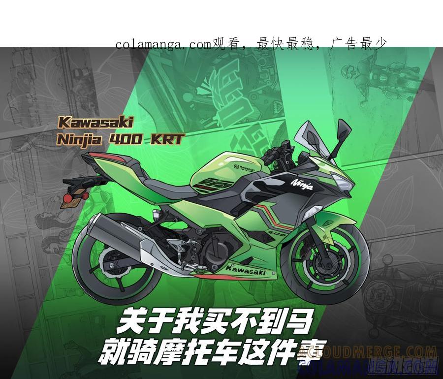 《关于我买不到马就骑摩托车这件事》Moto-Style插画集 2 第1页
