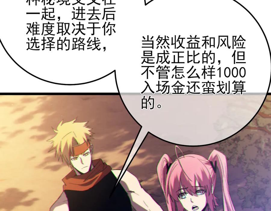 《我靠无敌被动打出成吨伤害！》第102话 坑货带路 第11页