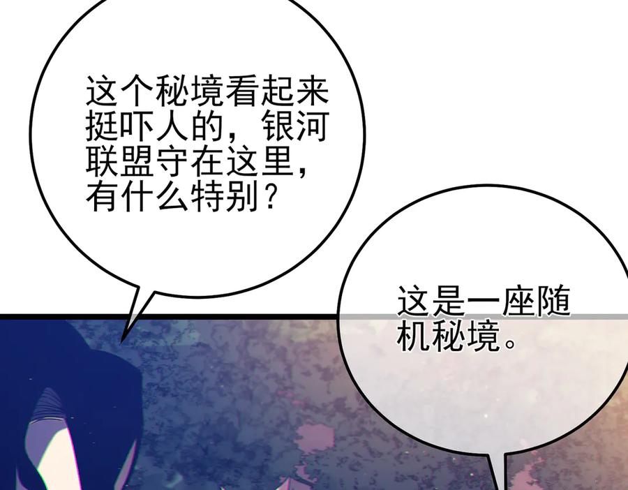 《我靠无敌被动打出成吨伤害！》第102话 坑货带路 第8页