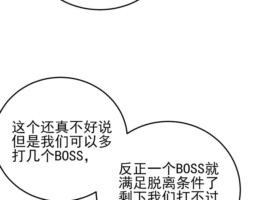 《我靠无敌被动打出成吨伤害！》第102话 坑货带路 第14页