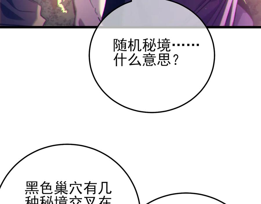 《我靠无敌被动打出成吨伤害！》第102话 坑货带路 第10页