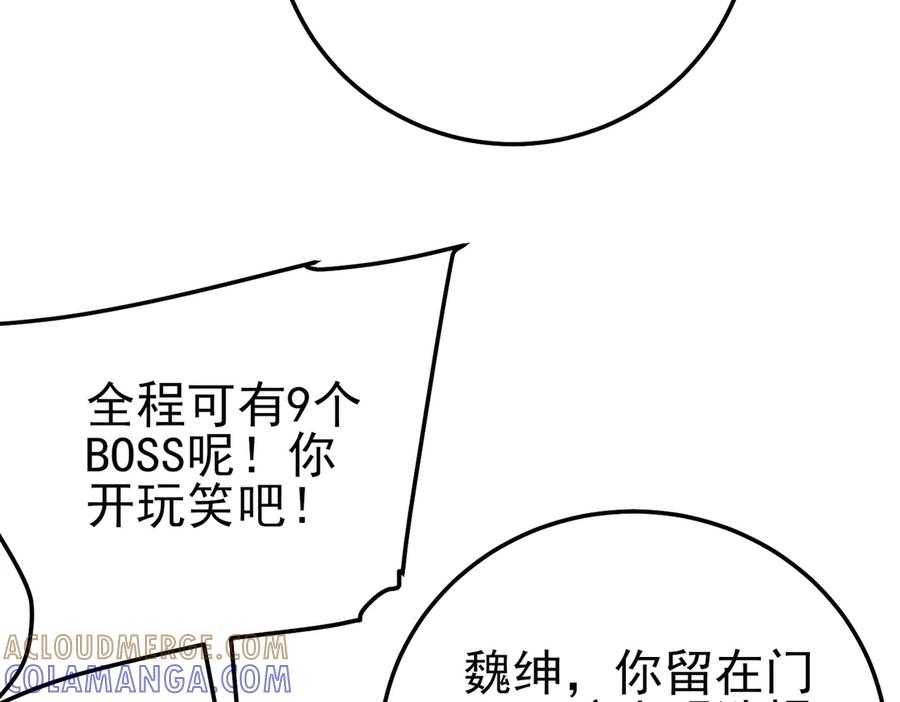 《我靠无敌被动打出成吨伤害！》第102话 坑货带路 第17页