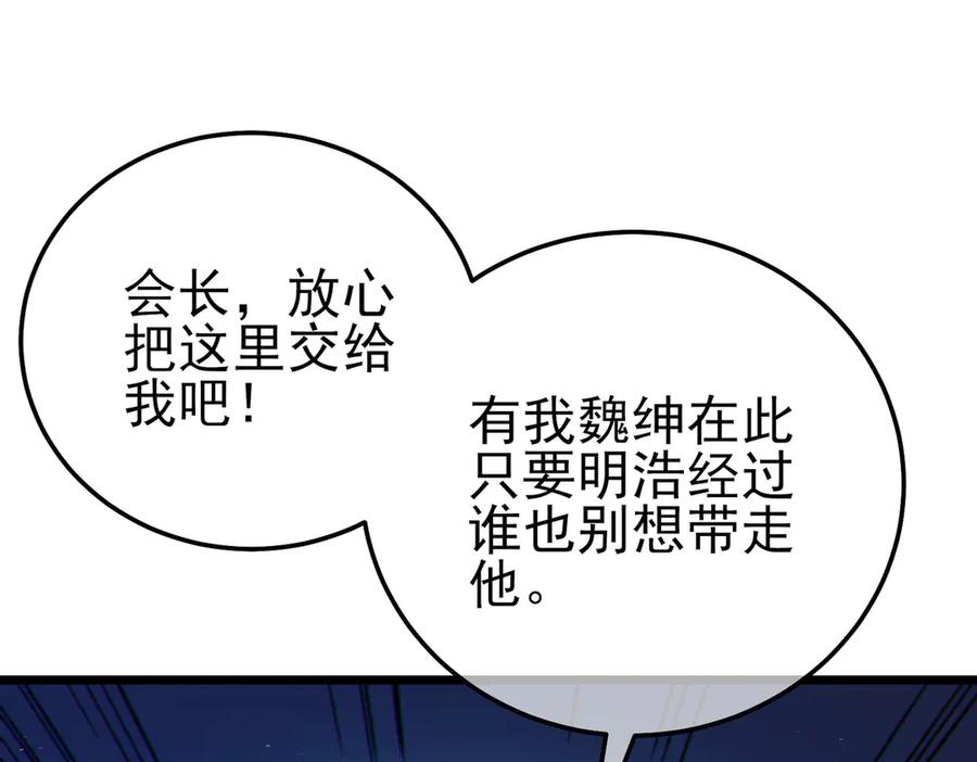 《我靠无敌被动打出成吨伤害！》第102话 坑货带路 第24页