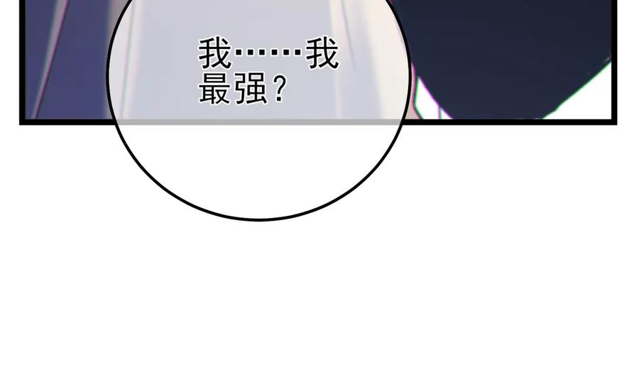 《我靠无敌被动打出成吨伤害！》第102话 坑货带路 第23页
