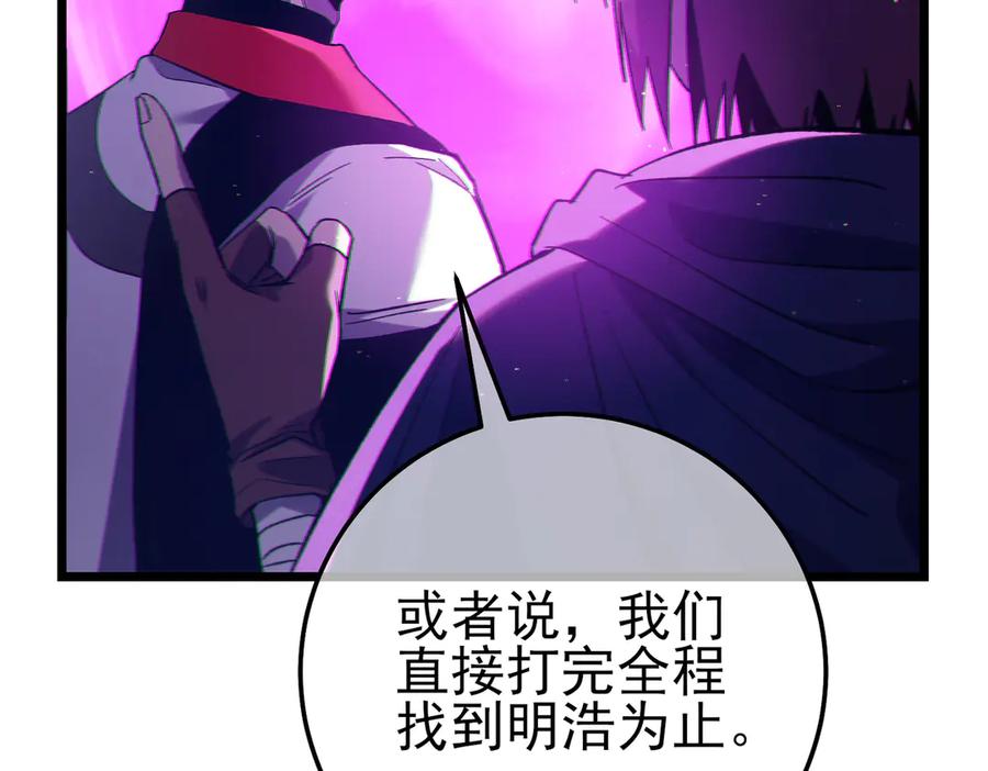 《我靠无敌被动打出成吨伤害！》第102话 坑货带路 第16页